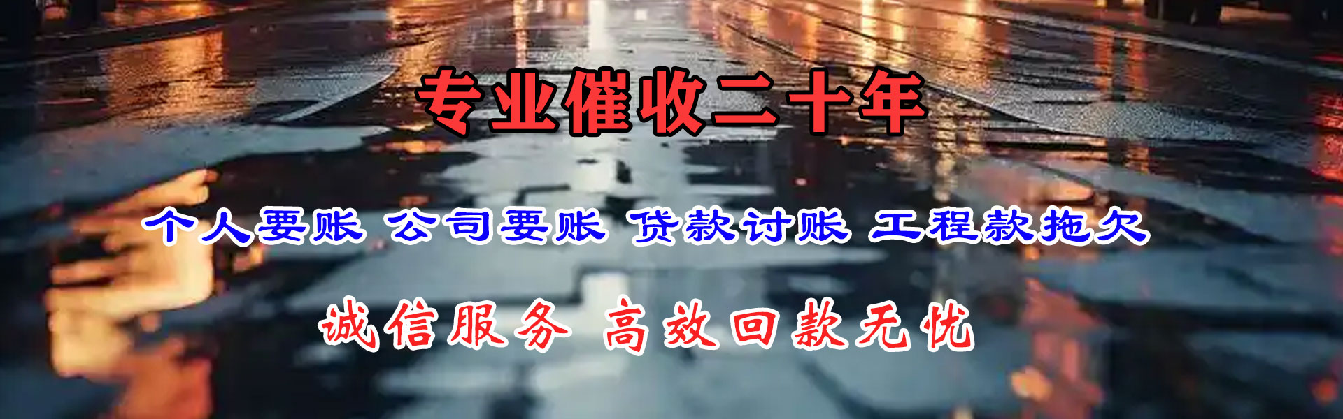和县收债公司