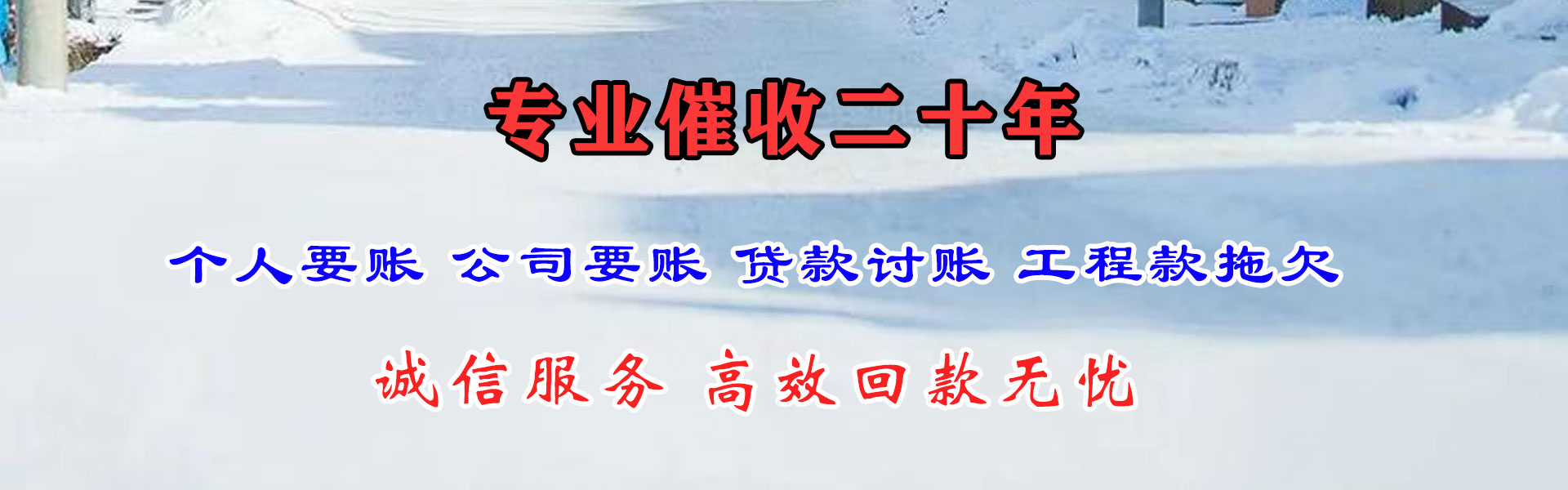和县收账公司